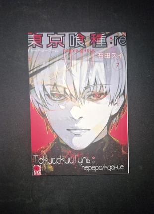 Манга токийский гуль: перерождение