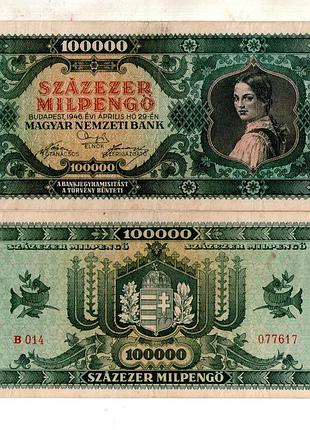 Угорщина / венгрия 100000 пенго 1946 рік №337