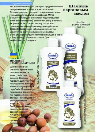 Шампунь з маслом аргани ersag для всіх типів волосся 300 ml3 фото