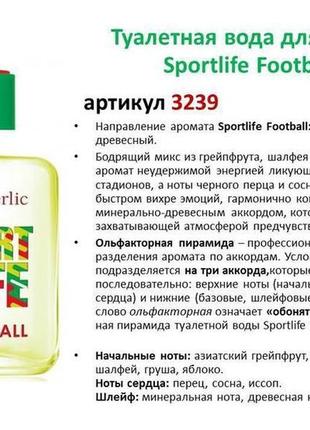 Туалетна вода для чоловіків sportlife football faberlic, 50ml2 фото