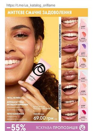 Блиск для губ oncolour