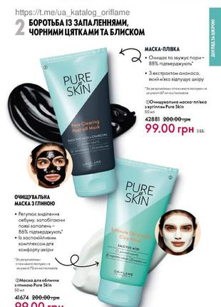 Маски для обличчя pure skin