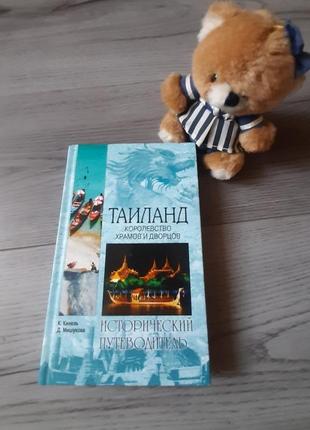 Исторический путеводитель