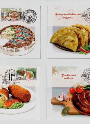 Картмаксимуми марки киевский київський торт чебурек ковбаса котлета національні страви