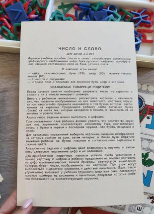 Число и слово 2