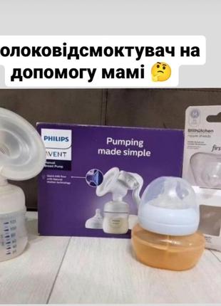 Ручной молокоотсос
