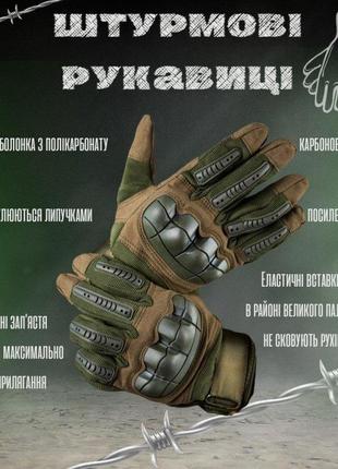 Тактические перчатки штурмовые военные полнопалые ол7296
