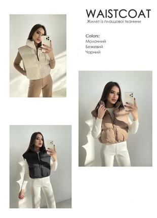 Жилет укорочена жилетка дута