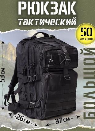 Рюкзак тактичний 50 л, з підсумками військовий штурмовий рюкзак на molle великий