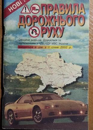Правила дорожного движения учебник