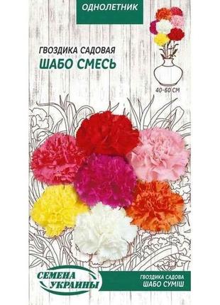Гвоздика садова шабо (суміш) од 0,2г (10 пачок) тм семена украины