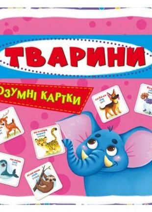 Умные карточки. животные. 30 карточек, укр [tsi147648-тsі]