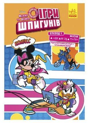 Книга-комікс "ігри шпигунів: сучасне мистецтво" [tsi165431-тsі]