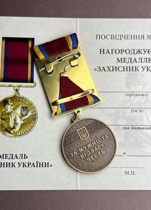 Медаль захисник україни з посвідченням6 фото