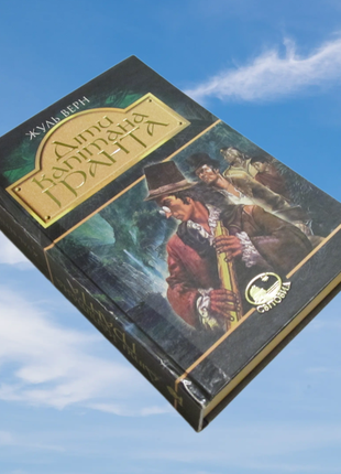 Верн жюль книга "діти капітана гранта" 2004 г