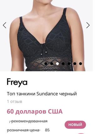 Бралет танкіні топ freay2 фото