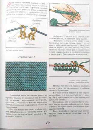 Книга " дружные спицы" для вязания2 фото