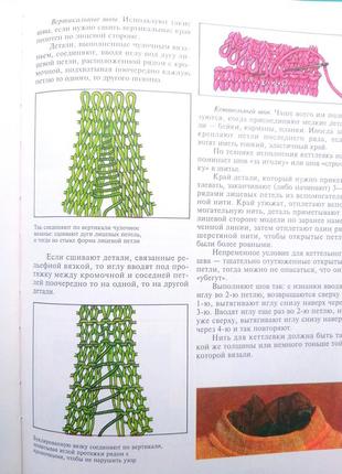 Книга " дружные спицы" для вязания3 фото