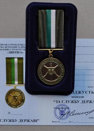 Медаль за службу государству территориальная оборона украины в футляре