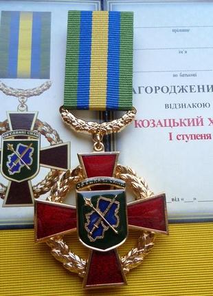 Знак отличия козацкий крест 1 степени объединенные силы оос украины с удостоверением