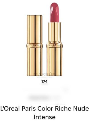 Помада l'oreal paris color riche nude intense, 174
