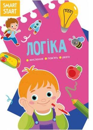 Книга "smart start. логика. мышление, воображение, внимание" (укр) [tsi180234-тsі]