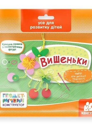 Набір для дитячої творчості "вишеньки" [tsi174959-тsі]