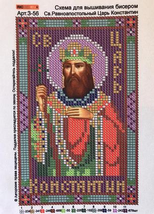 Схема на габардине для вышивания бисером святой царь константин ,тм ришелье,арт 3-56