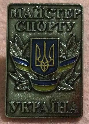 Знак майстер спорту україна