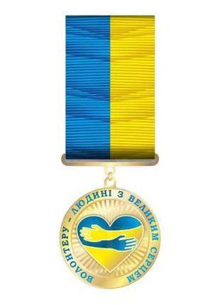 Медаль волонтеру-человеку с большим сердцем в бархатном футляре3 фото
