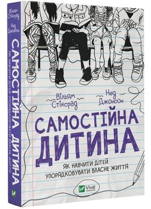Самостійна дитина: як навчити дітей упорядковувати власне життя