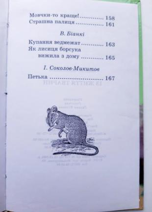 Книга  " із життя тварин"3 фото