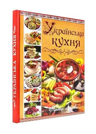 Українська кухня. кращі страви
автор
карпенко юлія.