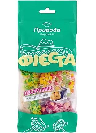 Десерт мікс асорті для гризунів природа фієста, кулька, трубочка, тарталетка, 70 г