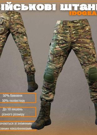 Бойові штани мультикам із наколінниками в комплекті міцні штани мультикам ykk блискавка воєнторг ua4 фото