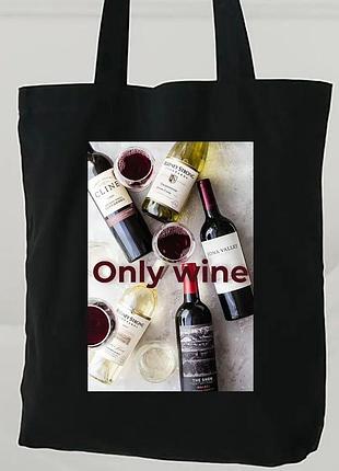 Шоппер only wine