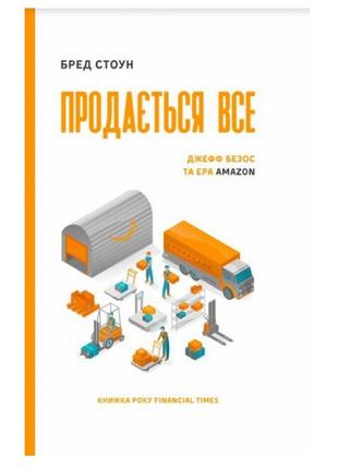 Продается все