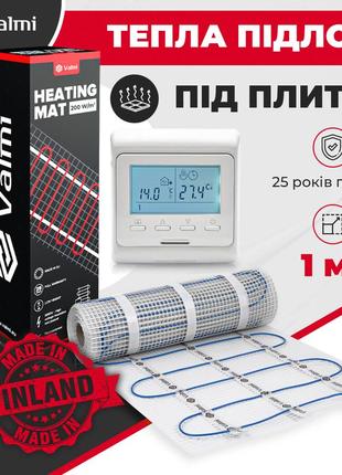 Электрический теплый пол valmi 200вт/м²  мат 1м² /200вт с терморегулятором e 51