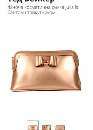 Косметичка ted baker оригінал 8