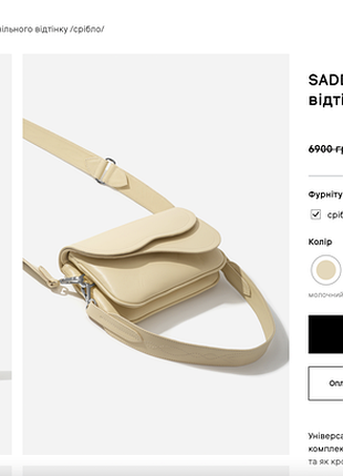 Kacharovska — saddle bag 2, ванільна сумка українського бренду 4
