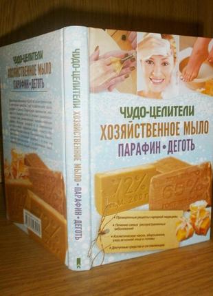 Косметологія, народна медицина