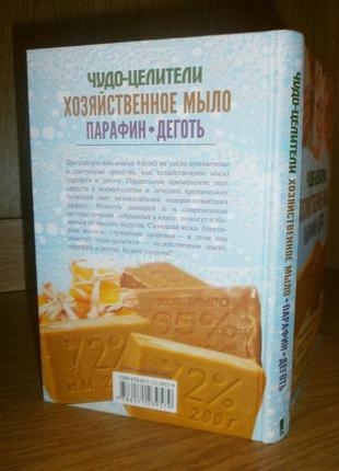 Косметологія, народна медицина2 фото