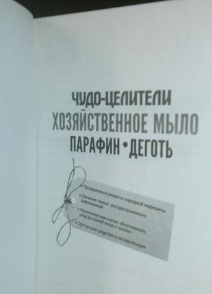 Косметологія, народна медицина3 фото