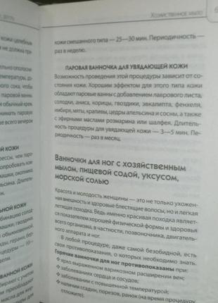 Косметологія, народна медицина4 фото