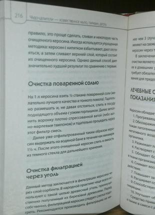 Косметологія, народна медицина5 фото