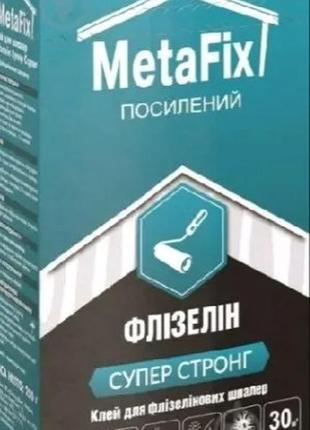 Клей шпалерний metafix флізелін для флізелінових шпалер, вінілових шпалер на флізеліне   250г 30м²   (приготування 3хв)