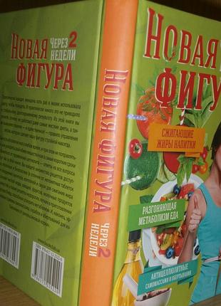 Здоров"я. нова фігура. спалюєм жири.