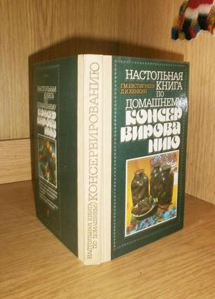 Кулінарія. домашнє консервування.