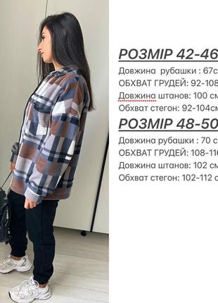 Костюм на флісі теплий, рубашка в клітинку