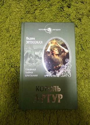 Собрание книг на тему король артур и святой грааль 5 книг одним лотом